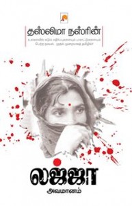 lajja_taslima_nasreen_book_cover