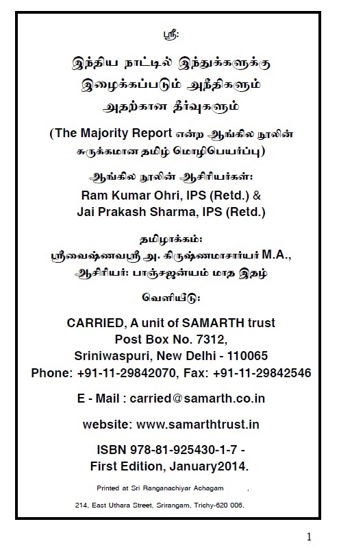 the-majority-report-tamil