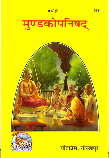 mundaka-upanishad-sanskrit-cover