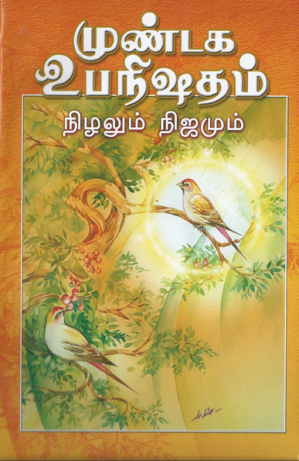 mundaka-upanishad-two-birds-cover