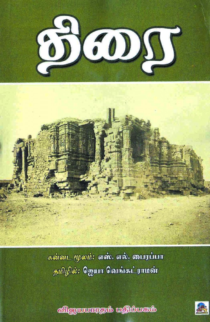 thirai-book-cover