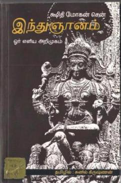hindu-books-1