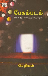 pesumpadam-book