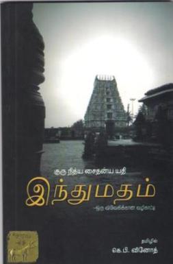 hindu-books-2